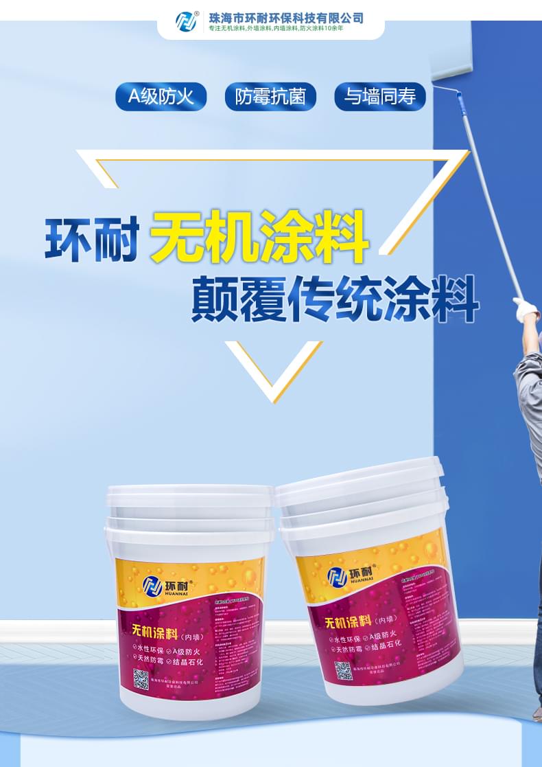 內(nèi)墻涂料廠(chǎng)家產(chǎn)品詳情介紹1